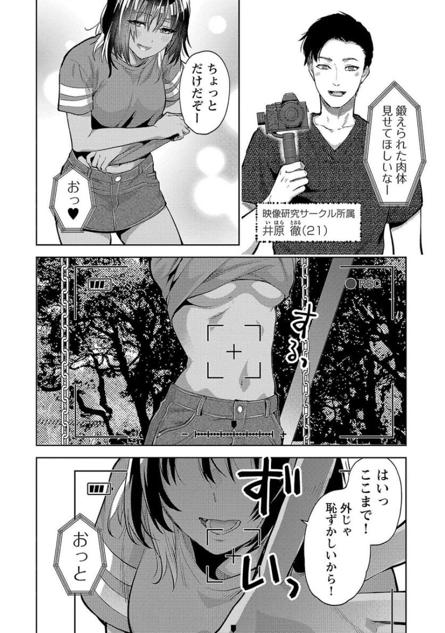 カレシがいるのに 第70話 - Trang 2