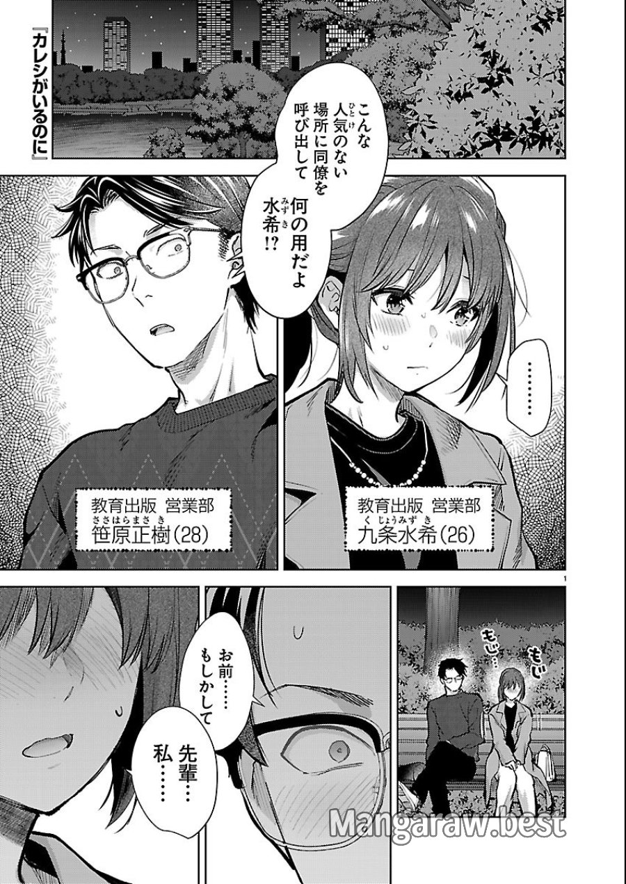 カレシがいるのに 第80話 - Trang 1