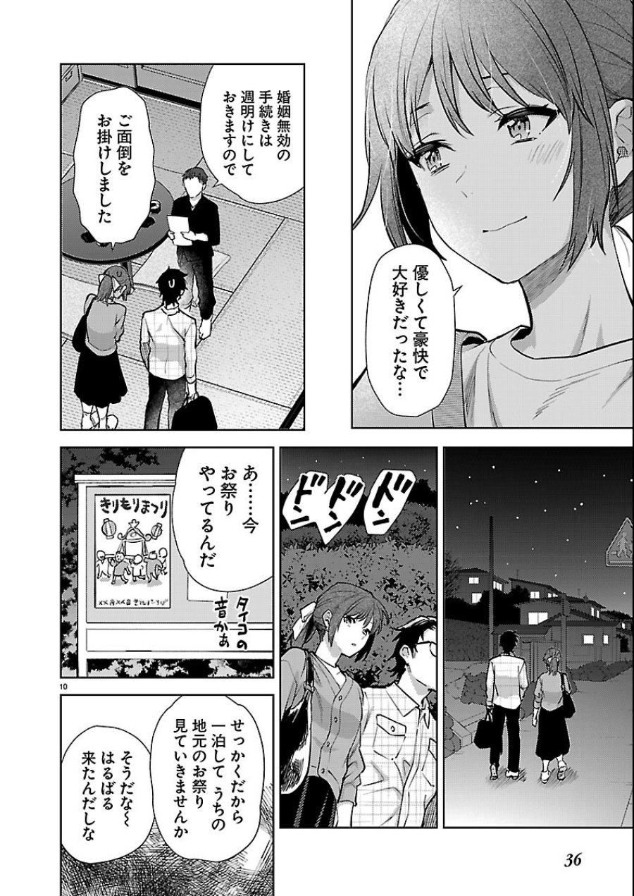 カレシがいるのに 第80話 - Trang 10