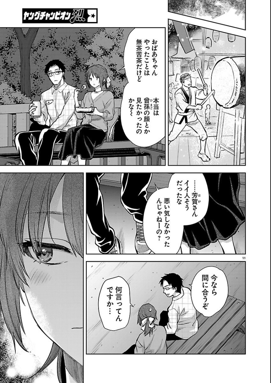 カレシがいるのに 第80話 - Trang 11