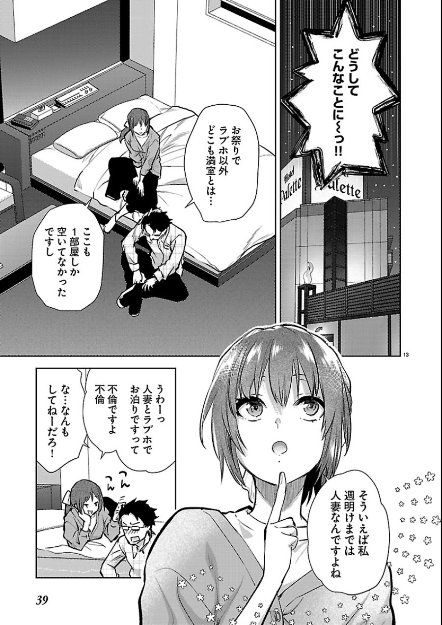 カレシがいるのに 第80話 - Trang 13