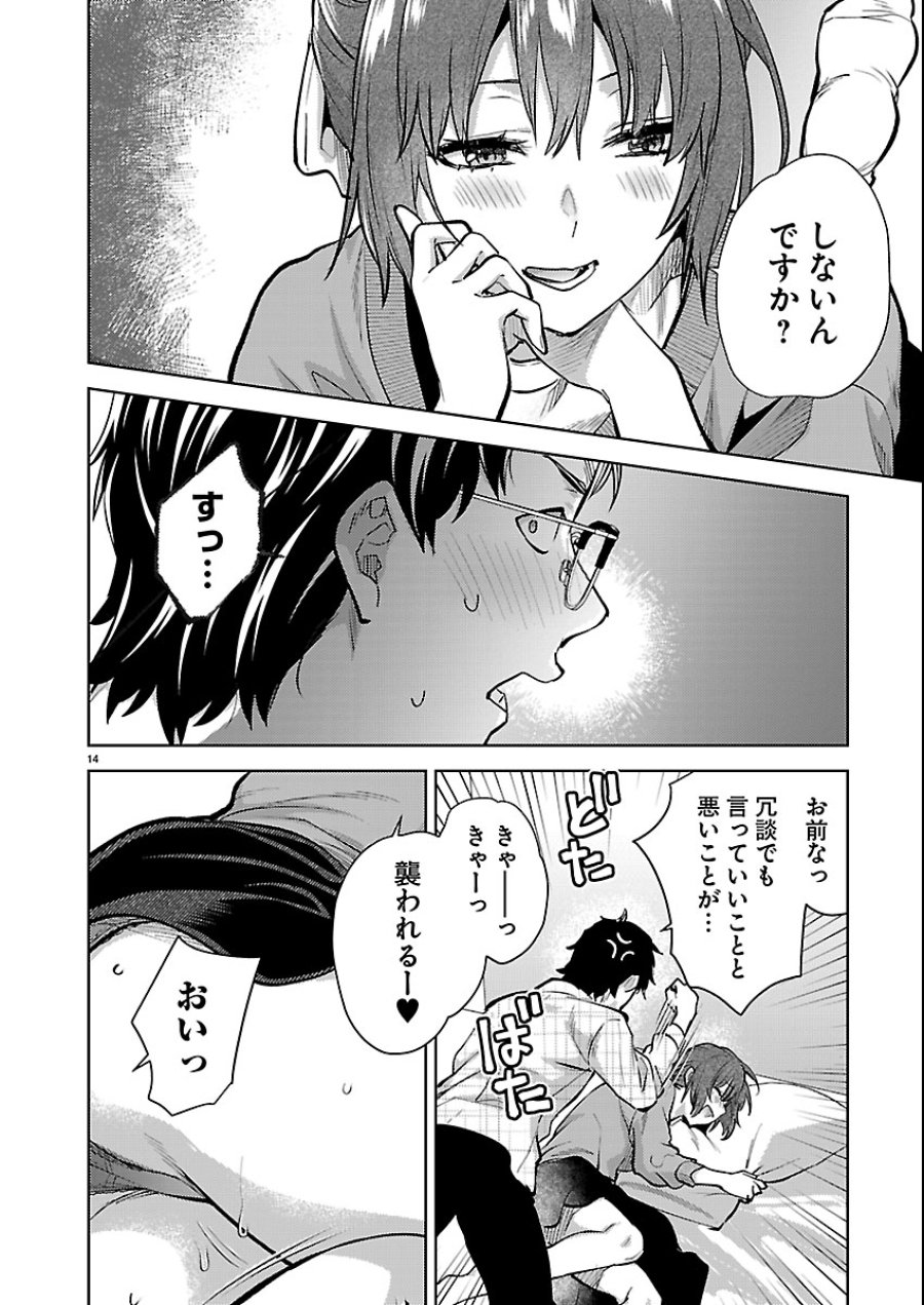 カレシがいるのに 第80話 - Trang 14