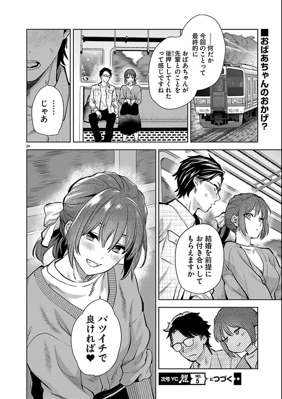 カレシがいるのに 第80話 - Trang 24