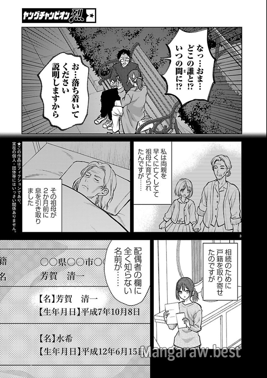 カレシがいるのに 第80話 - Trang 3