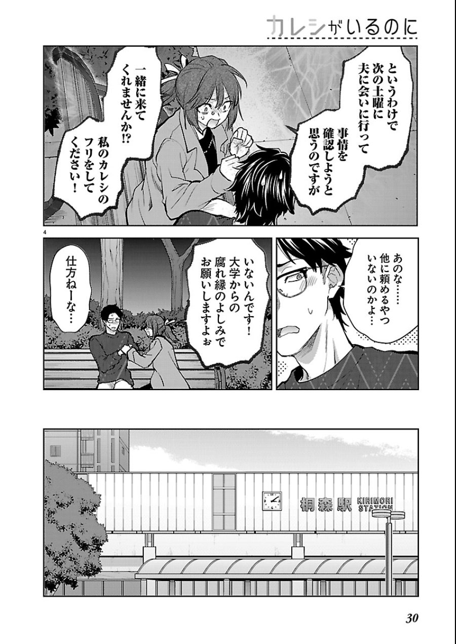 カレシがいるのに 第80話 - Trang 4