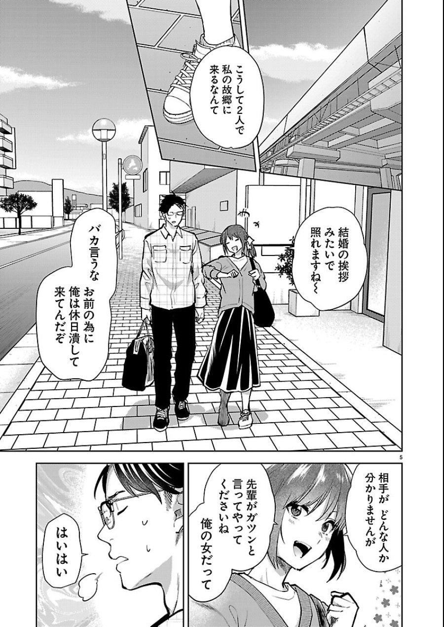 カレシがいるのに 第80話 - Trang 5