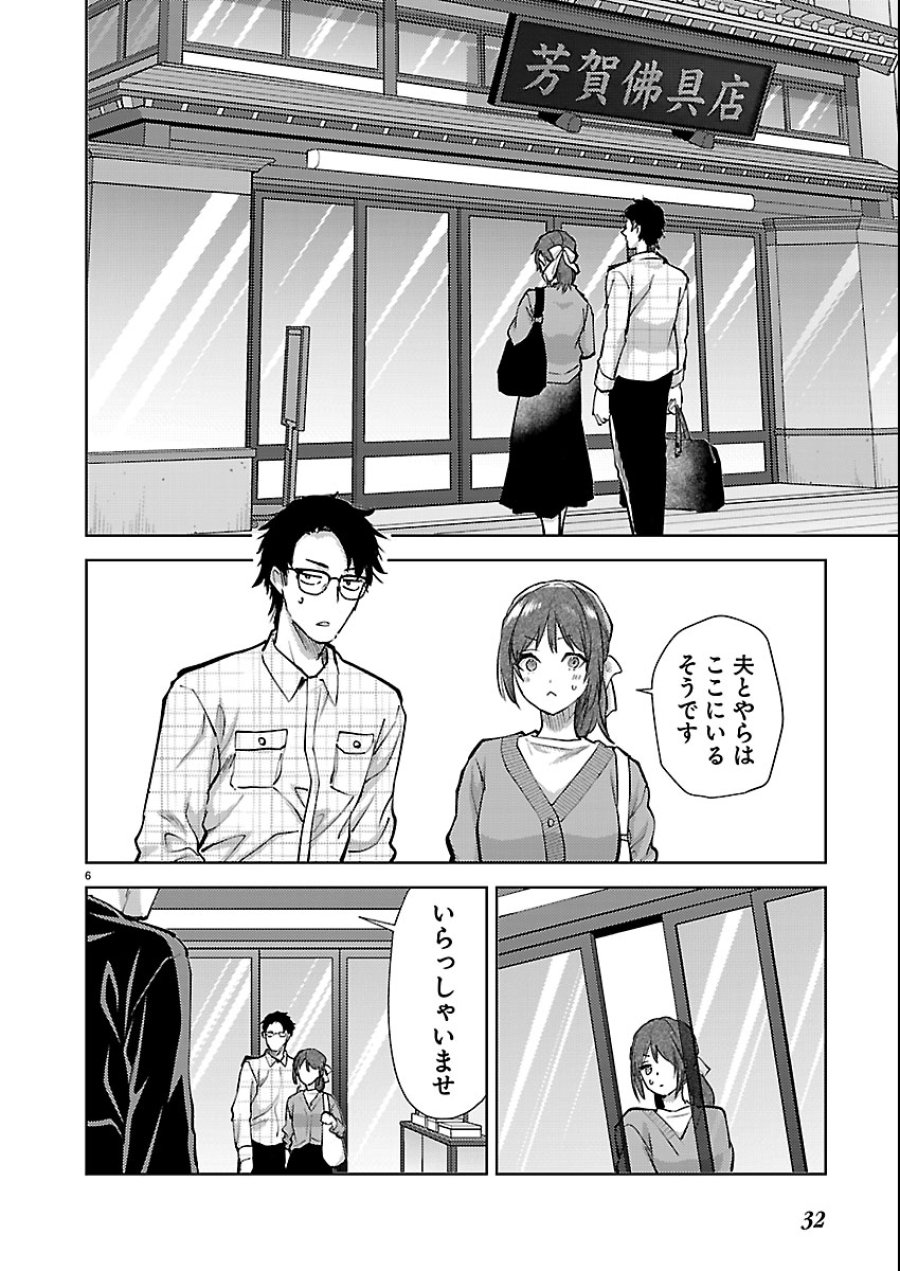 カレシがいるのに 第80話 - Trang 6