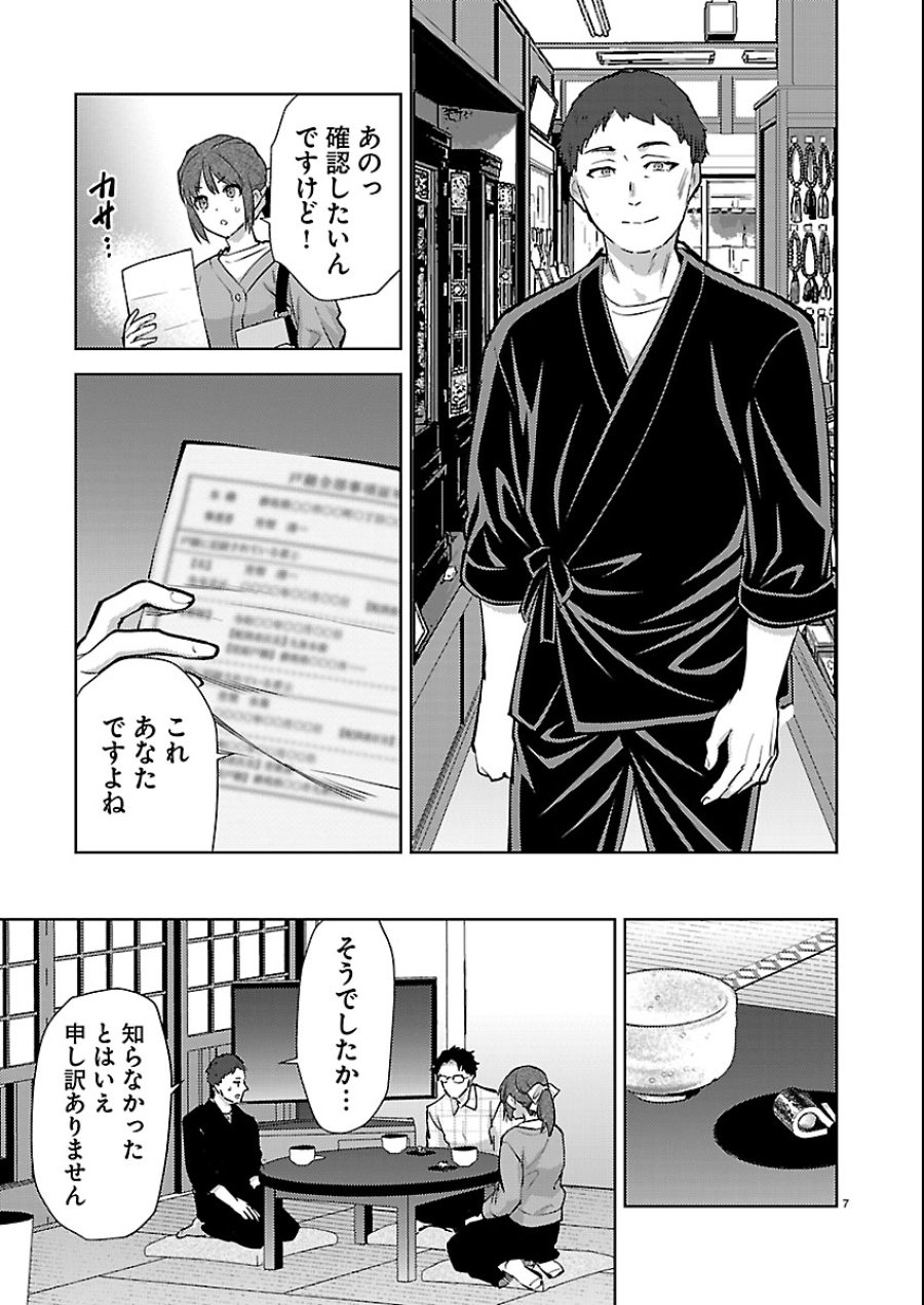 カレシがいるのに 第80話 - Trang 7