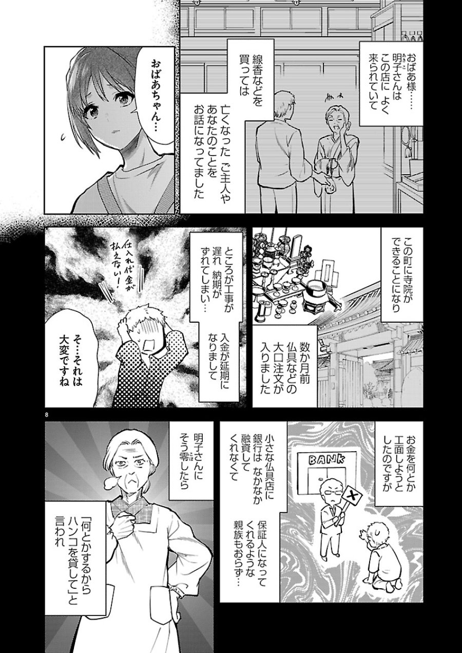 カレシがいるのに 第80話 - Trang 8