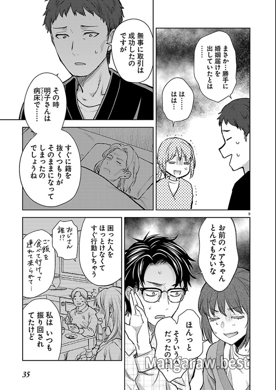 カレシがいるのに 第80話 - Trang 9