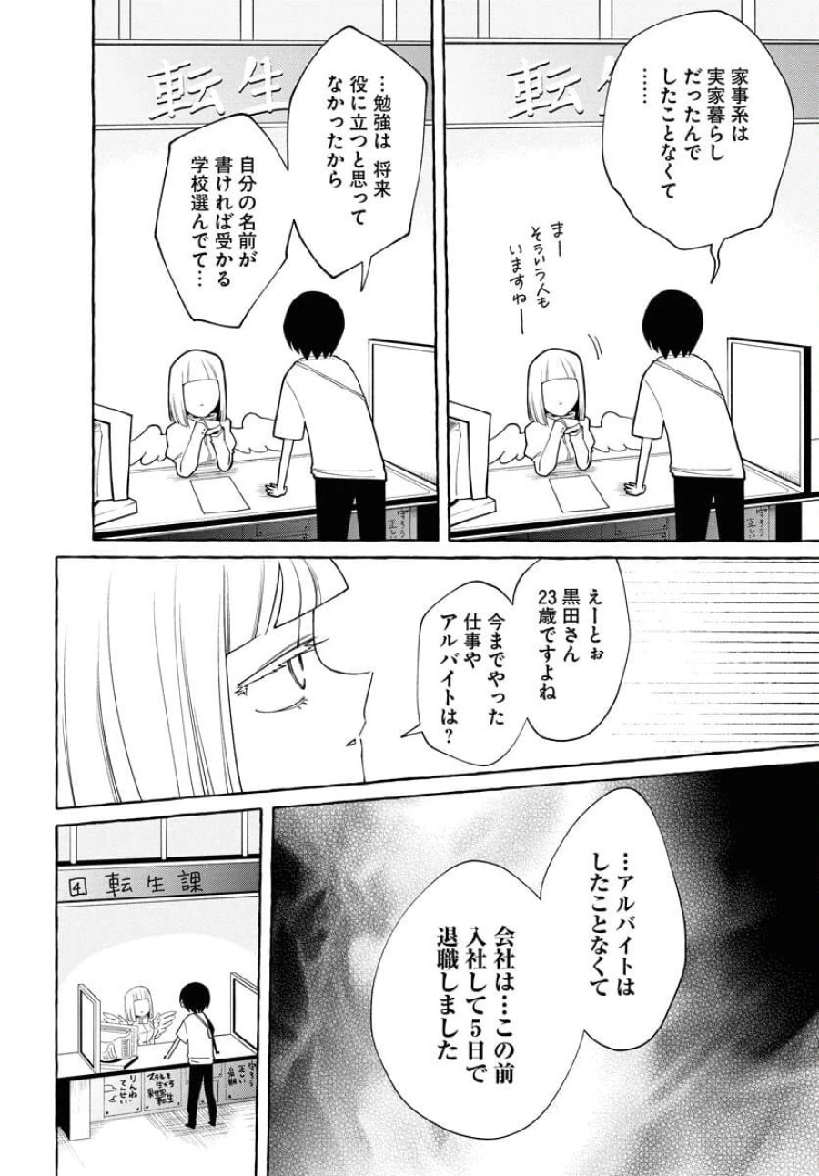 ロストステラの滞在者たち 第1話 - Trang 10