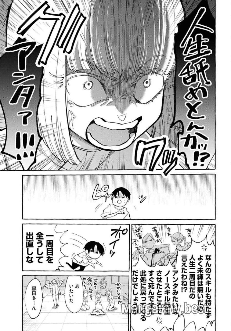 ロストステラの滞在者たち 第1話 - Trang 11