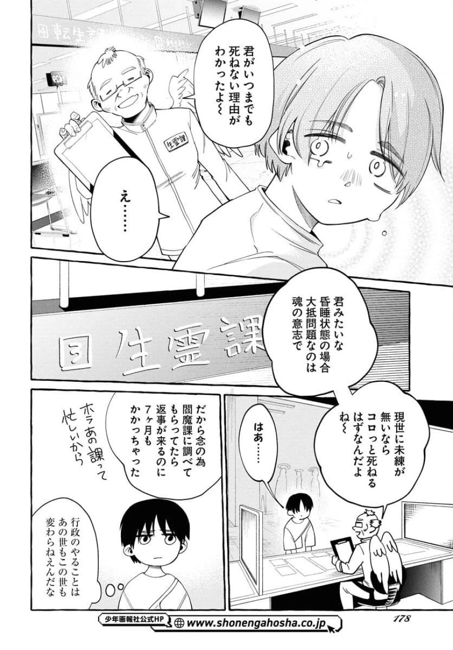 ロストステラの滞在者たち 第1話 - Trang 12