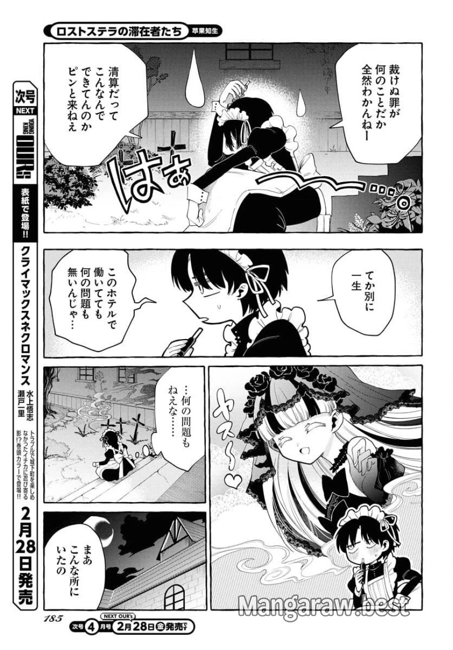 ロストステラの滞在者たち 第1話 - Trang 19