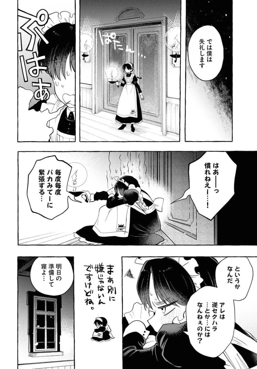 ロストステラの滞在者たち 第1話 - Trang 28