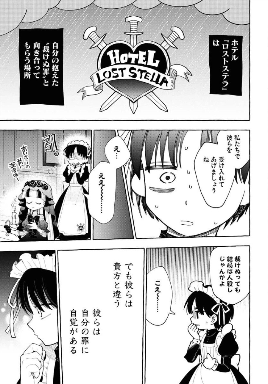 ロストステラの滞在者たち 第1話 - Trang 35