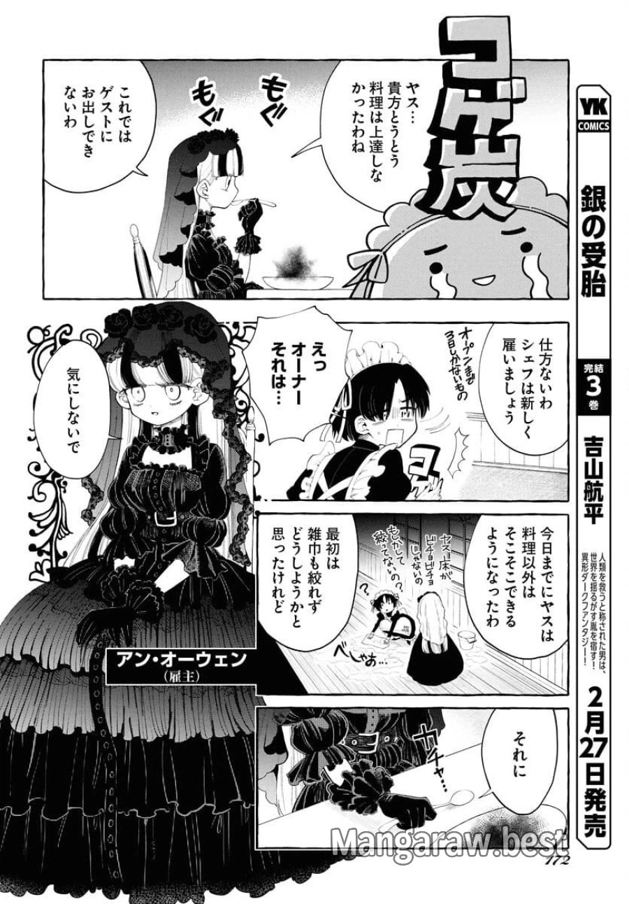 ロストステラの滞在者たち 第1話 - Trang 6