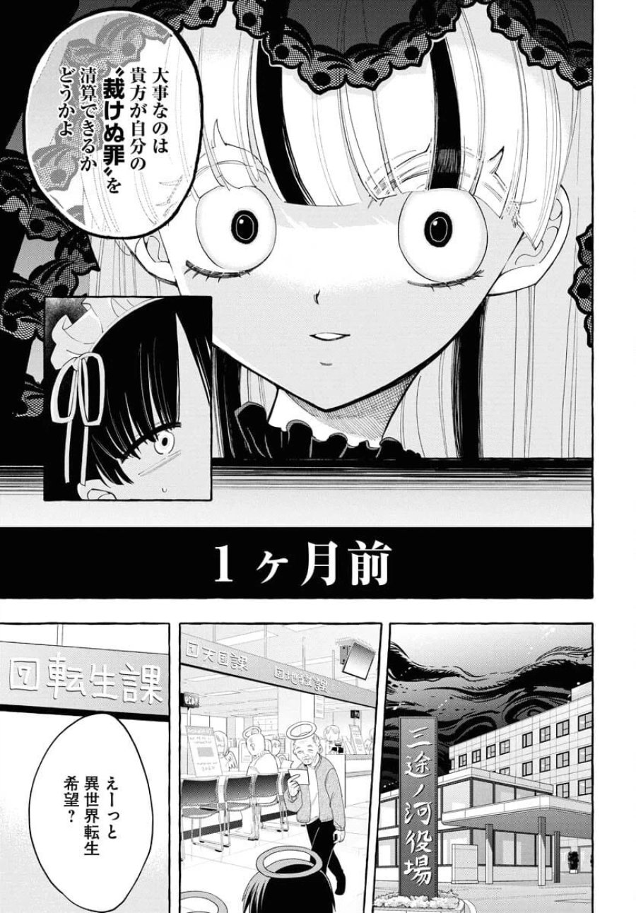 ロストステラの滞在者たち 第1話 - Trang 7