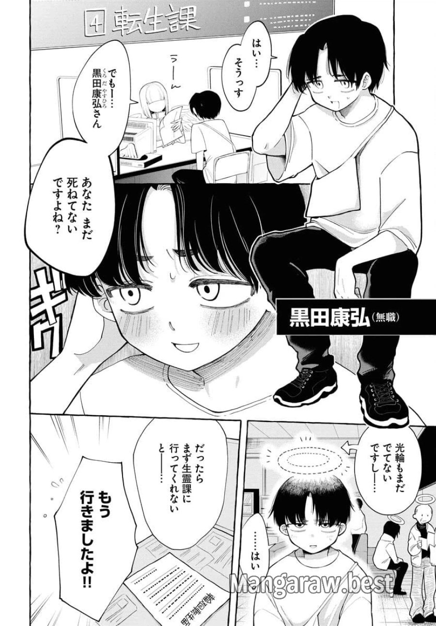 ロストステラの滞在者たち 第1話 - Trang 8
