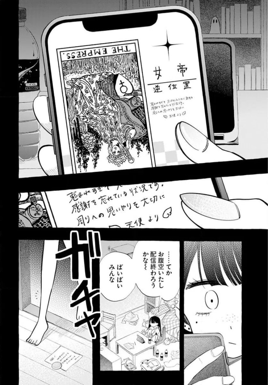 ロストステラの滞在者たち 第14話 - Trang 10