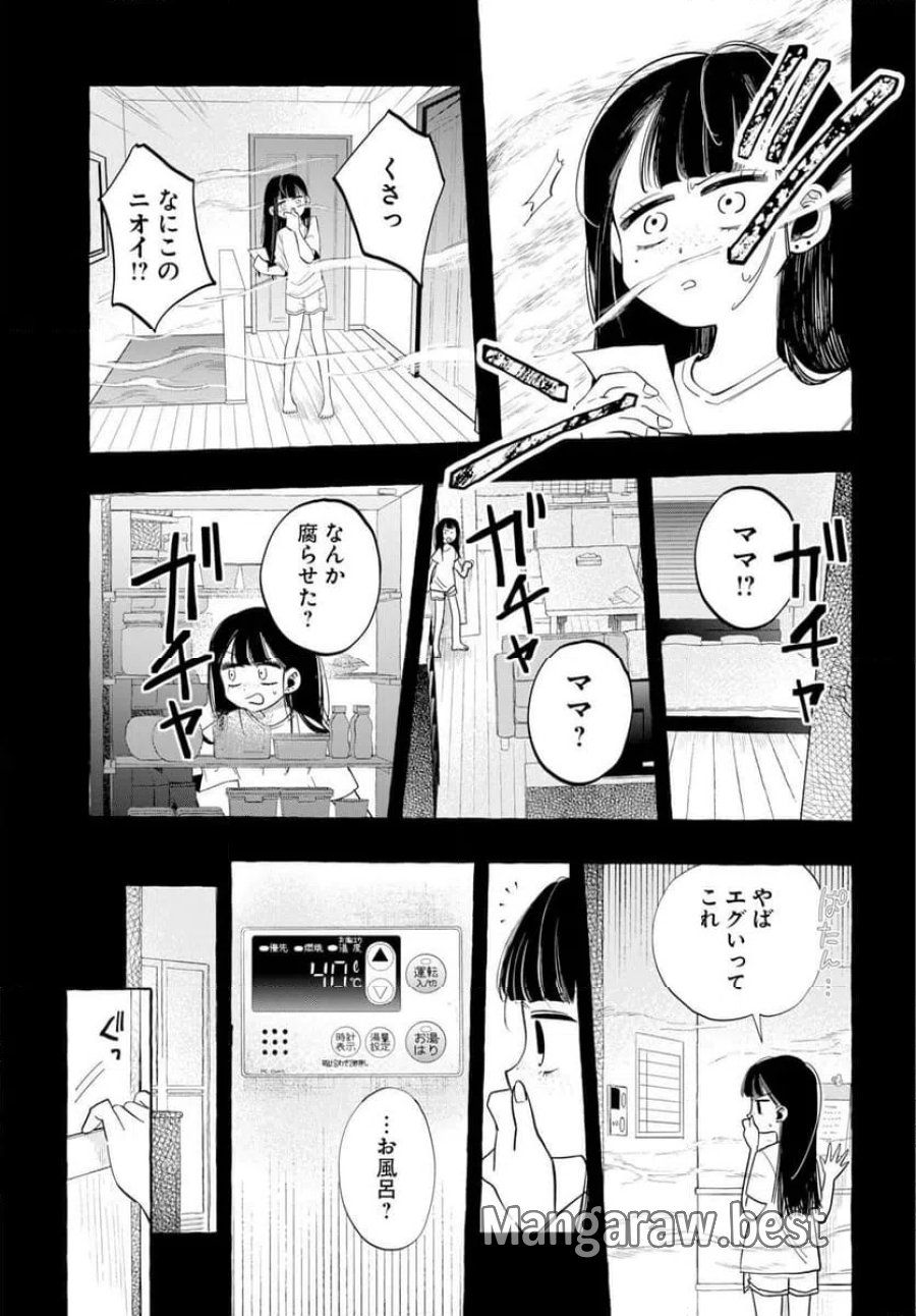 ロストステラの滞在者たち 第14話 - Trang 11