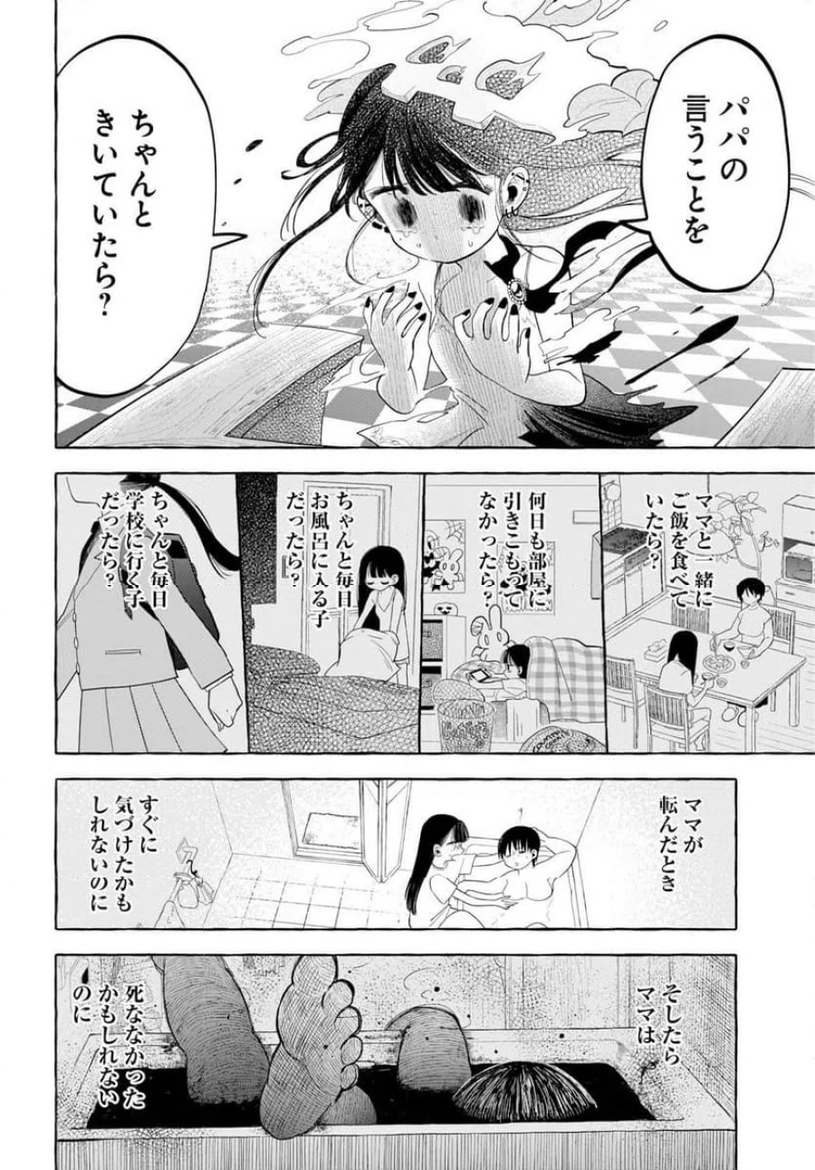 ロストステラの滞在者たち 第14話 - Trang 14