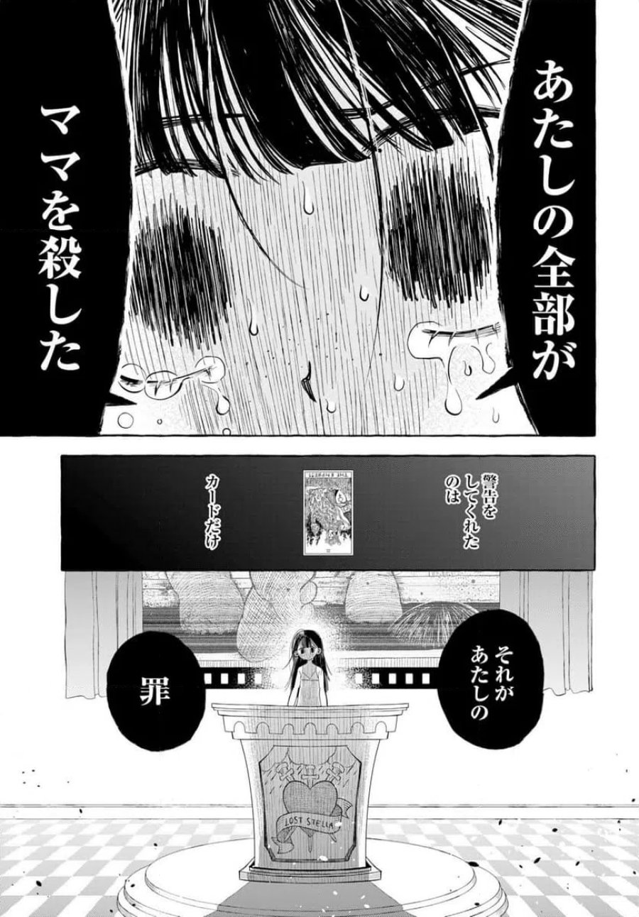 ロストステラの滞在者たち 第14話 - Trang 15