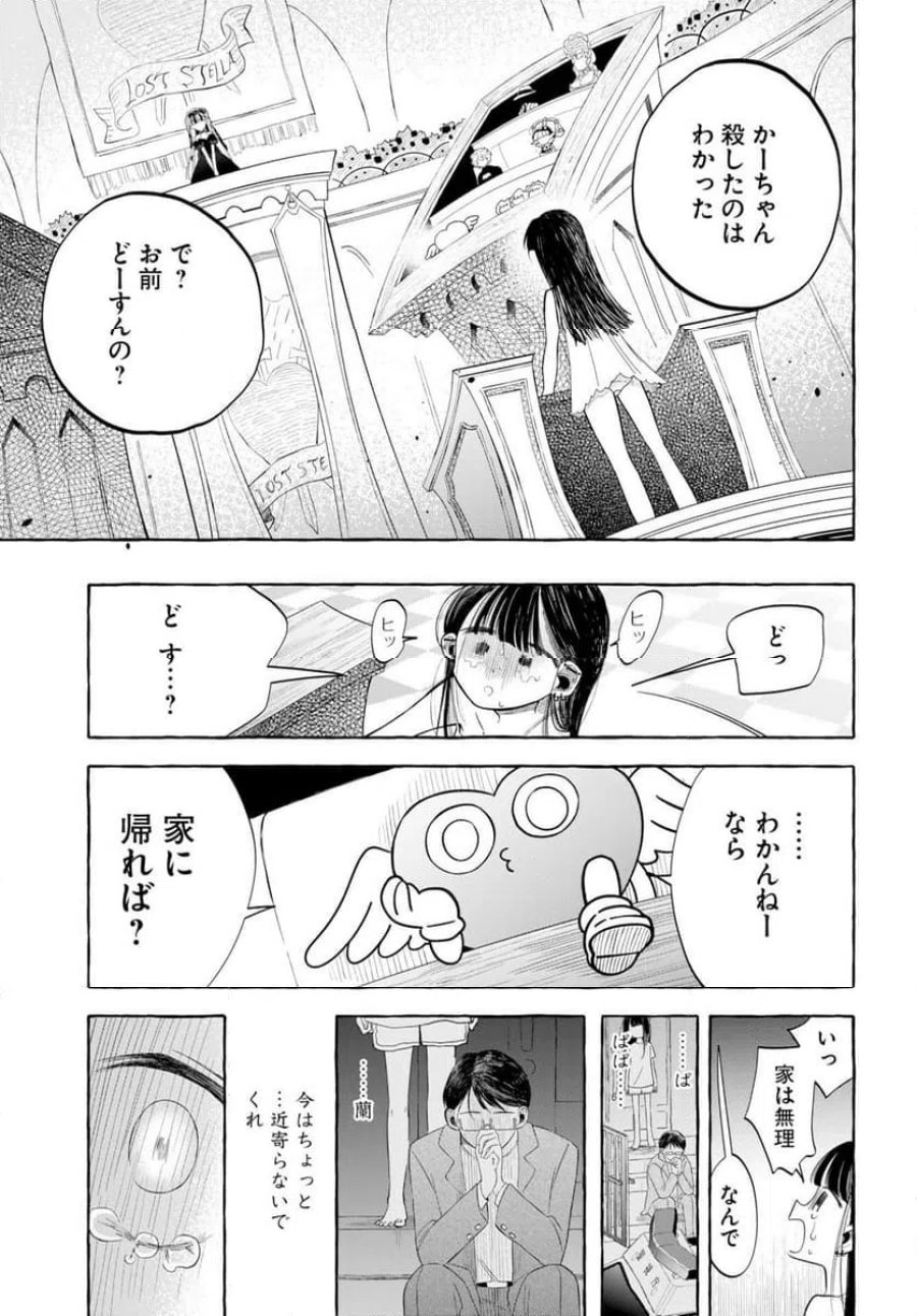 ロストステラの滞在者たち 第14話 - Trang 17