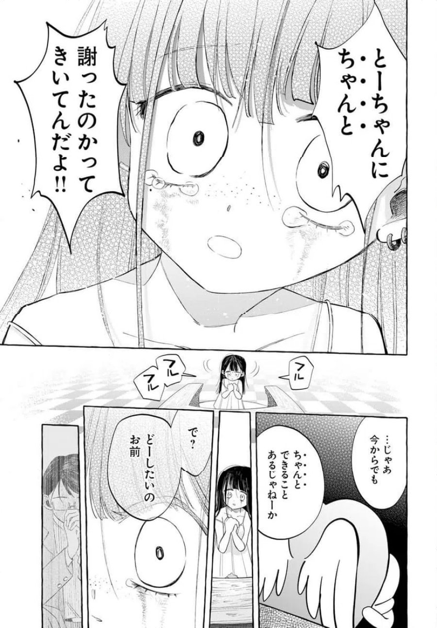 ロストステラの滞在者たち 第14話 - Trang 19