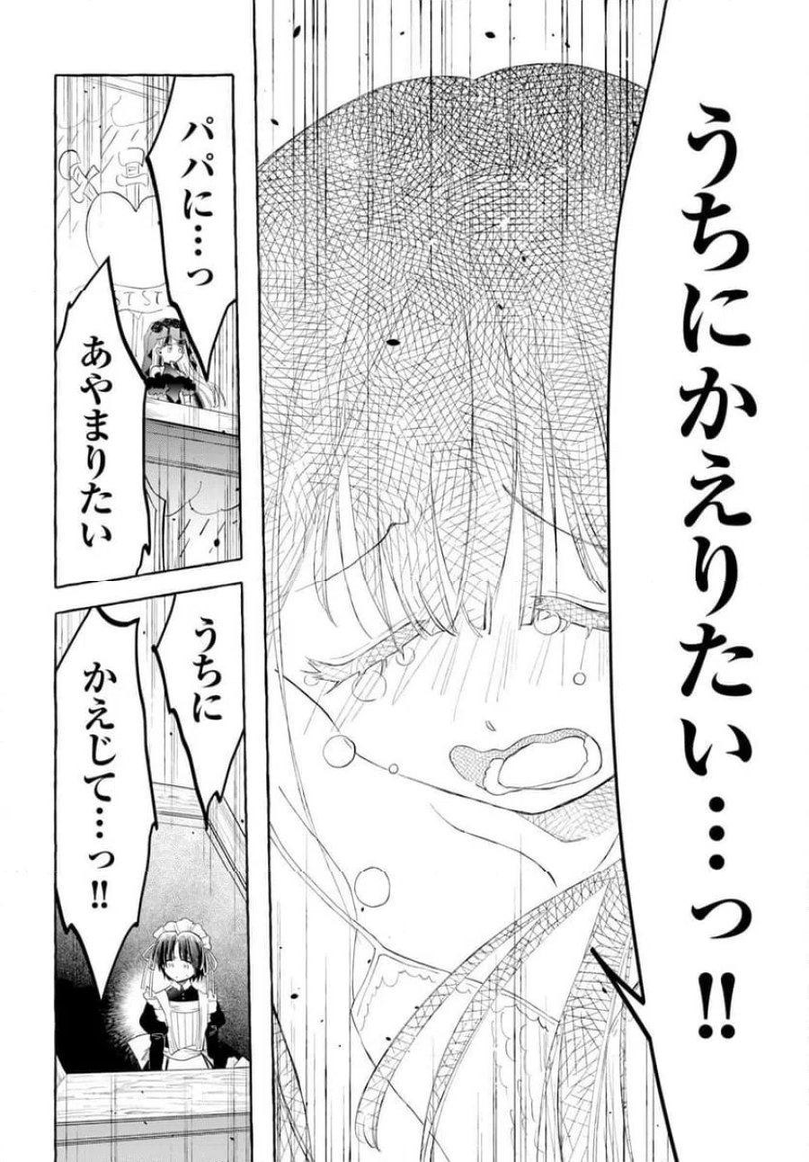 ロストステラの滞在者たち 第14話 - Trang 20