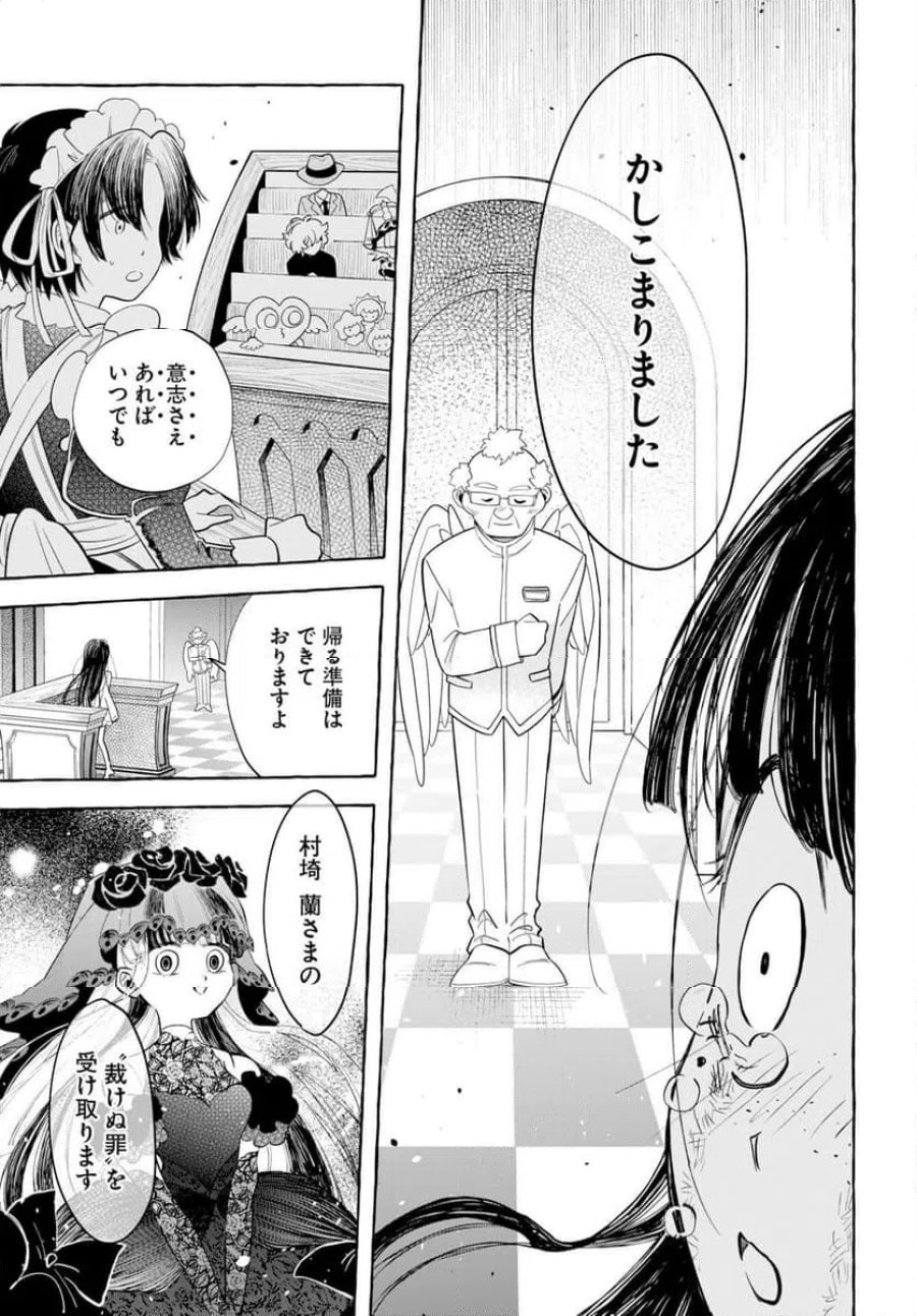 ロストステラの滞在者たち 第14話 - Trang 21