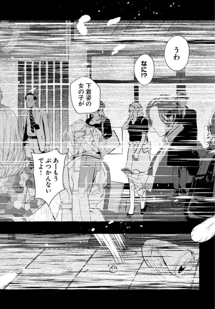 ロストステラの滞在者たち 第14話 - Trang 24