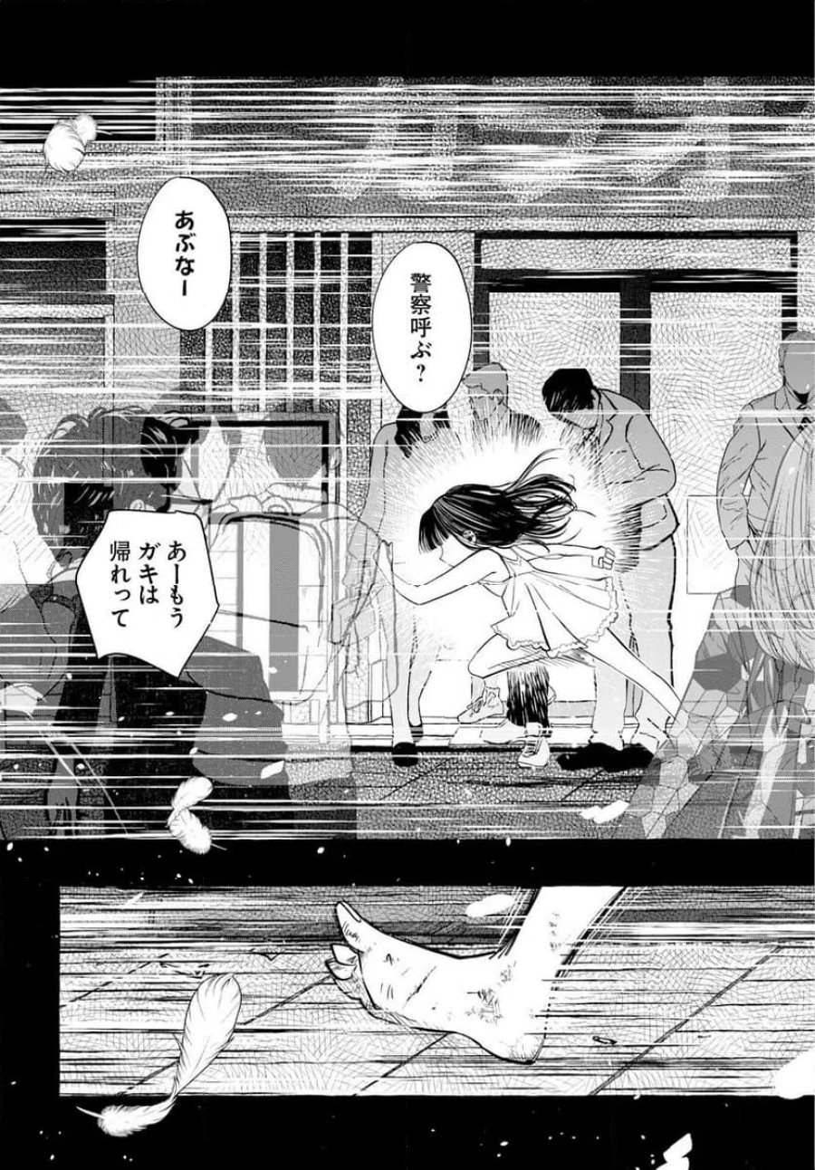 ロストステラの滞在者たち 第14話 - Trang 25