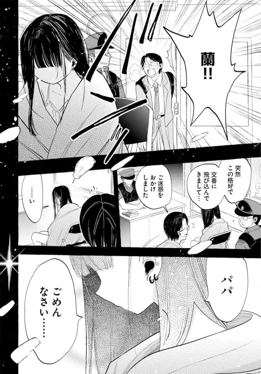 ロストステラの滞在者たち 第14話 - Trang 26