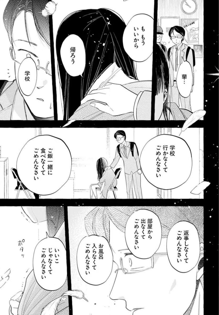 ロストステラの滞在者たち 第14話 - Trang 27