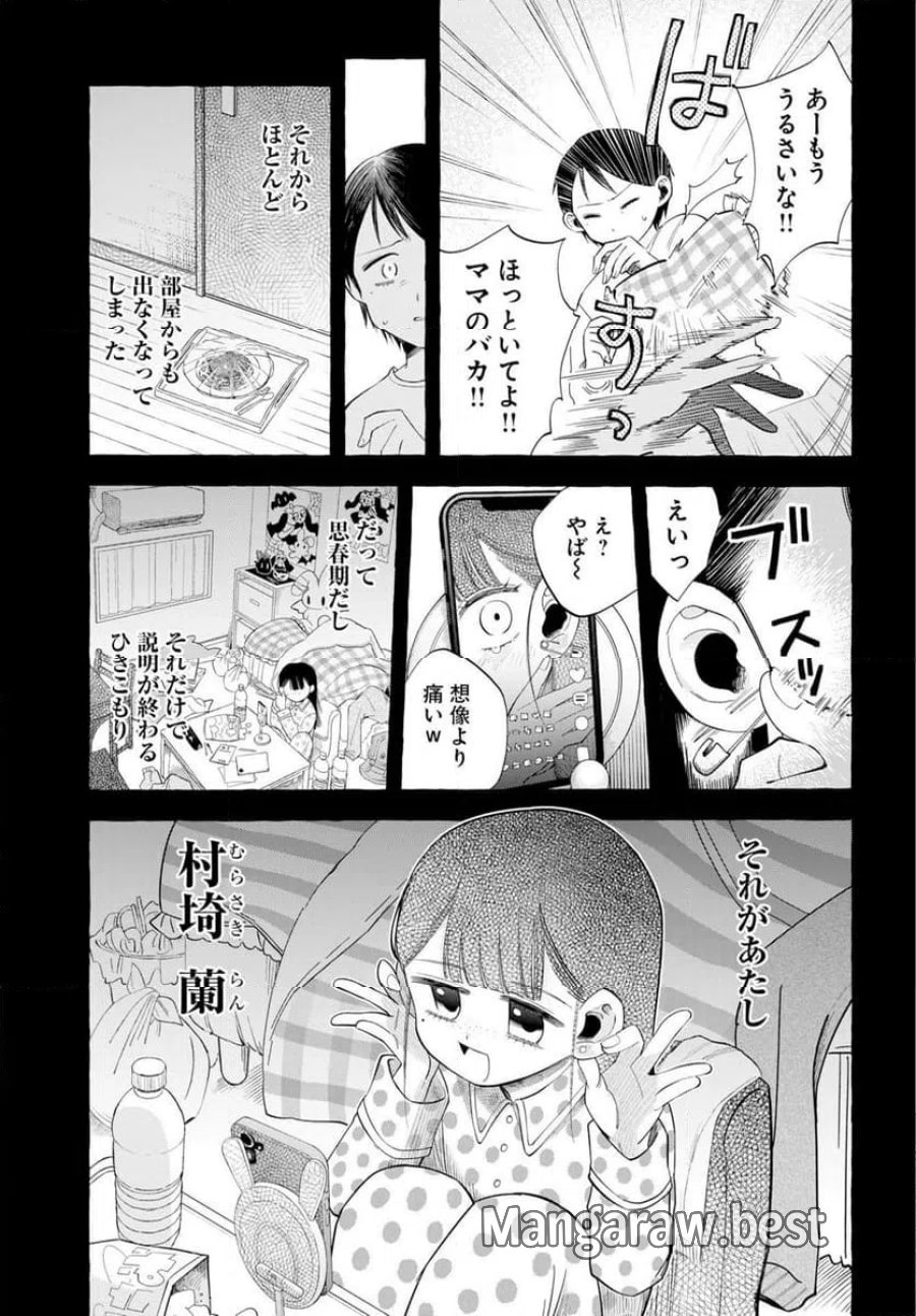 ロストステラの滞在者たち 第14話 - Trang 3