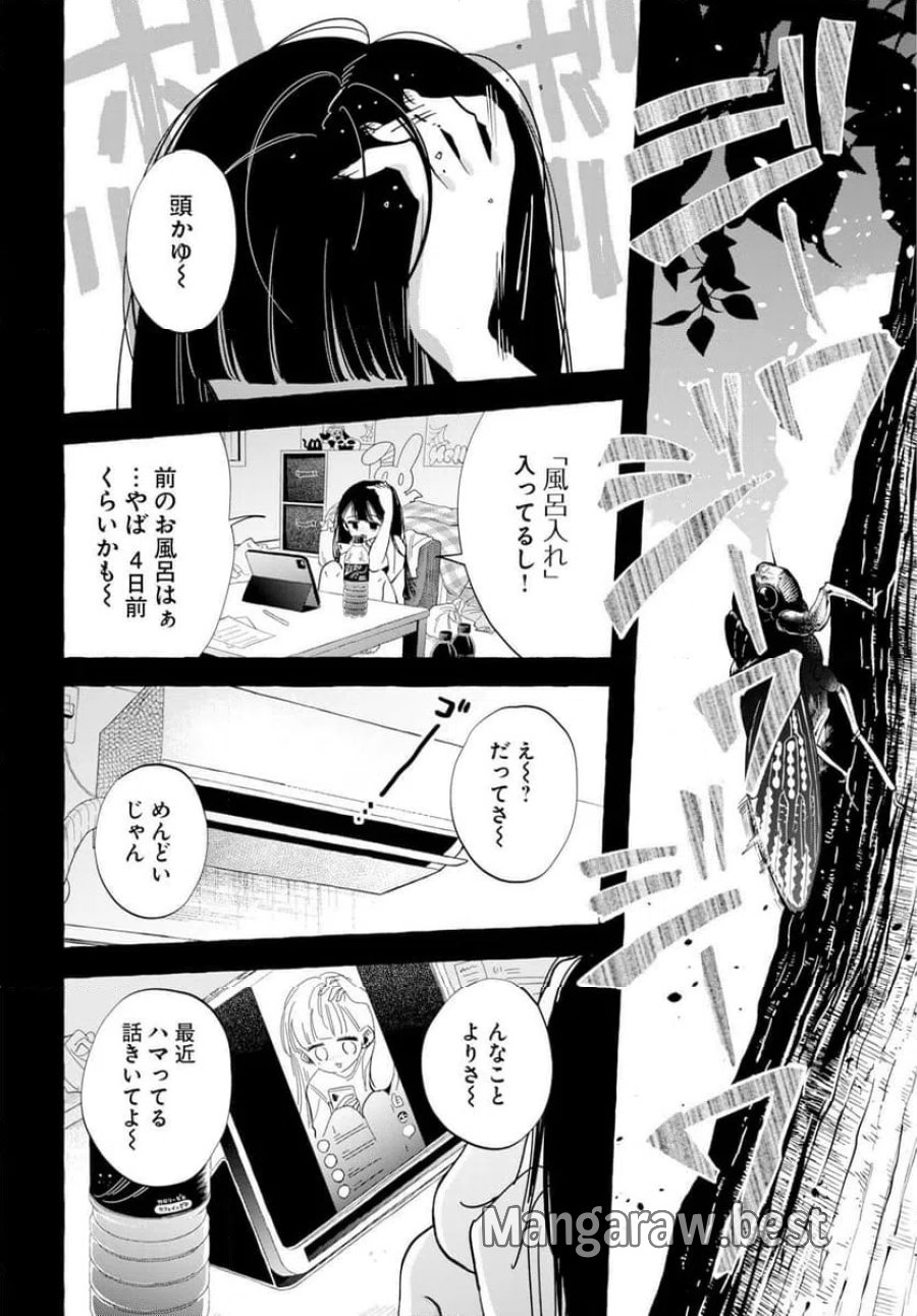 ロストステラの滞在者たち 第14話 - Trang 8