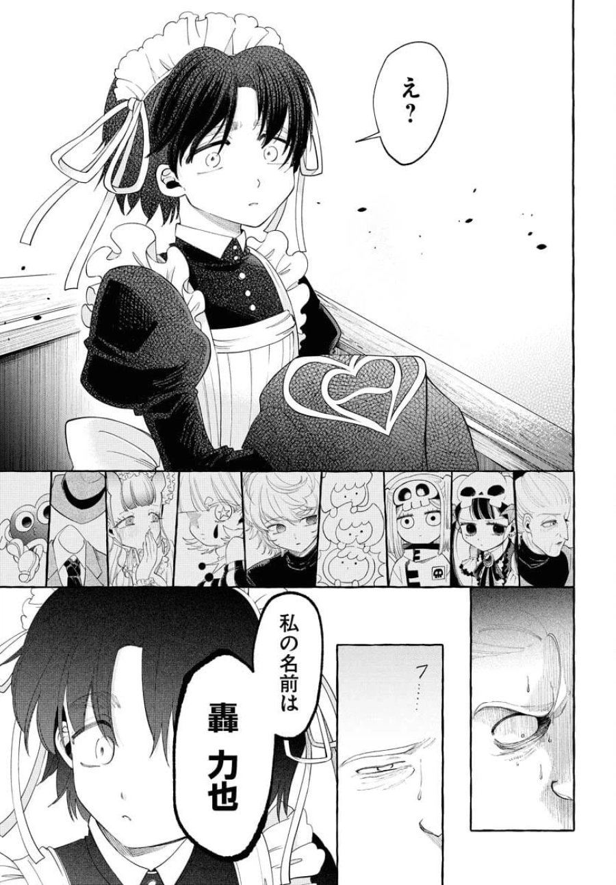 ロストステラの滞在者たち 第4話 - Trang 11