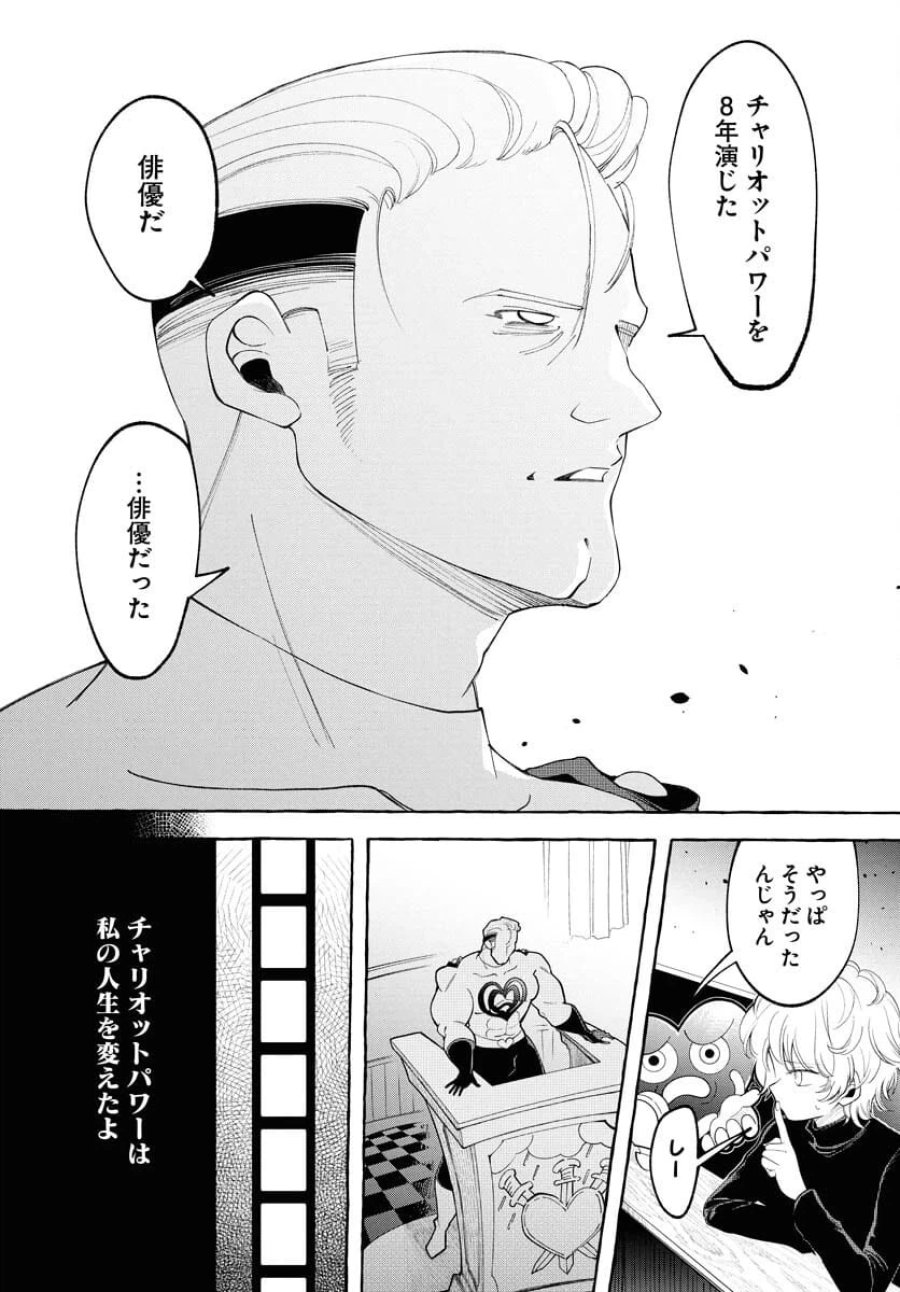 ロストステラの滞在者たち 第4話 - Trang 12