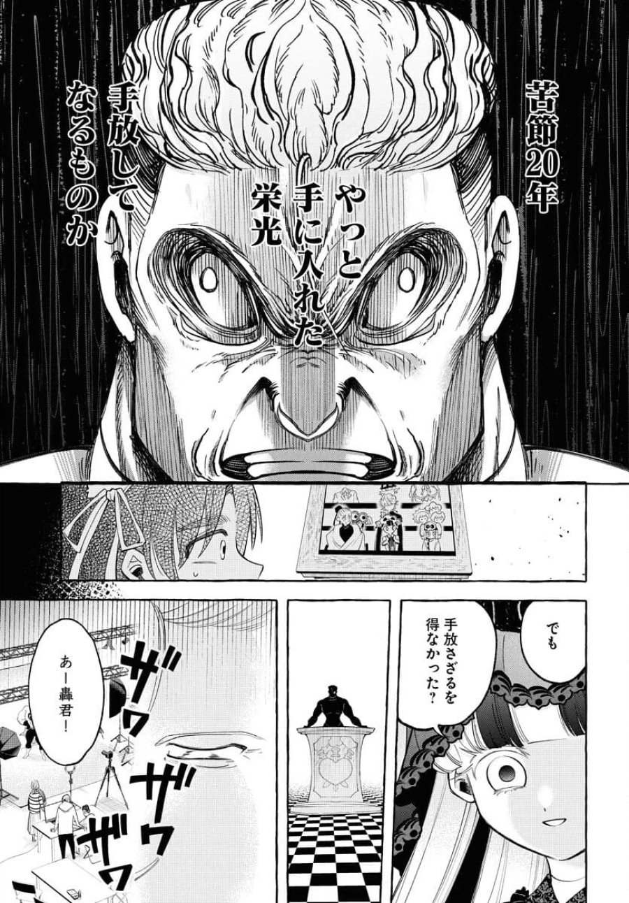 ロストステラの滞在者たち 第4話 - Trang 15