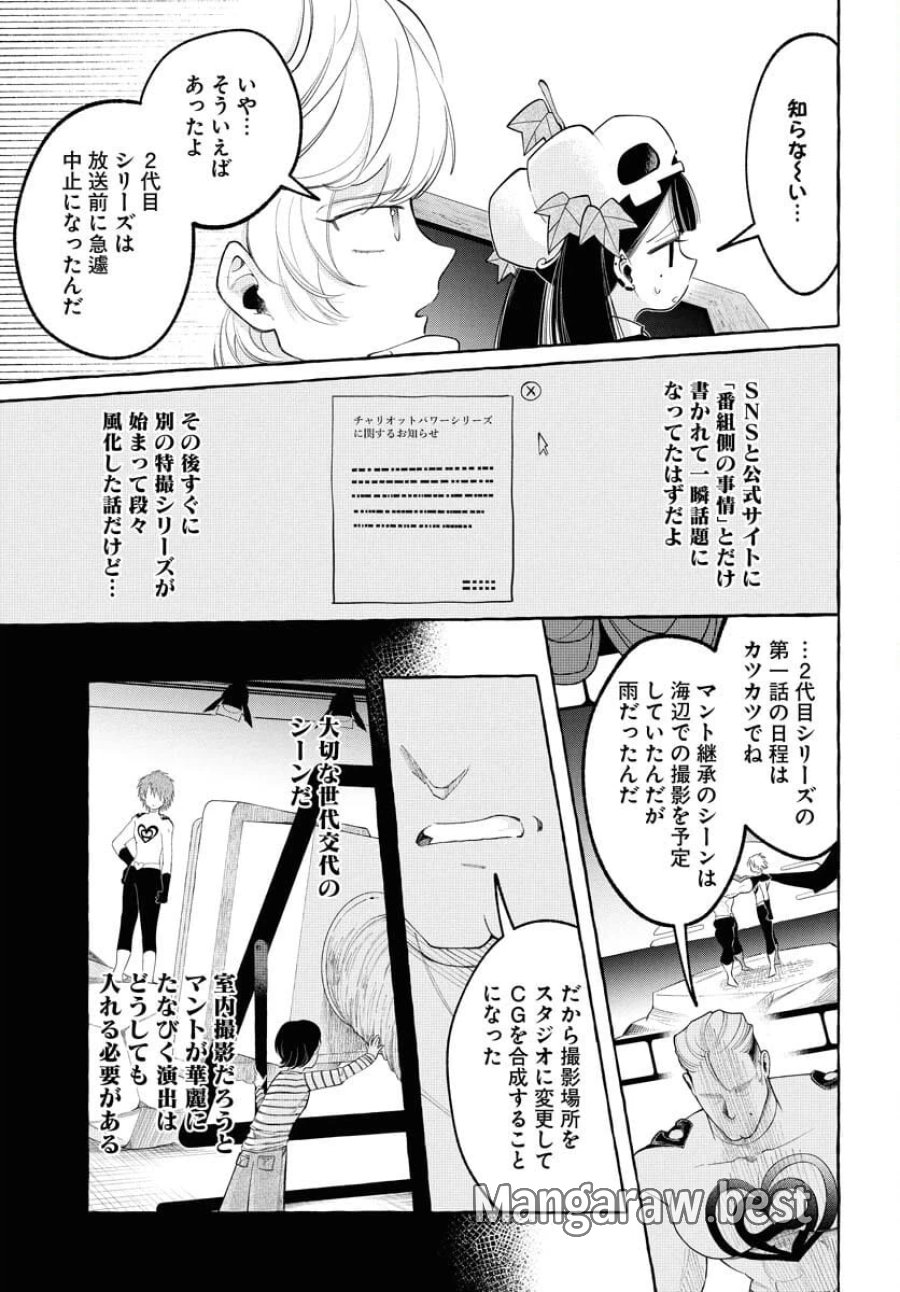 ロストステラの滞在者たち 第4話 - Trang 19