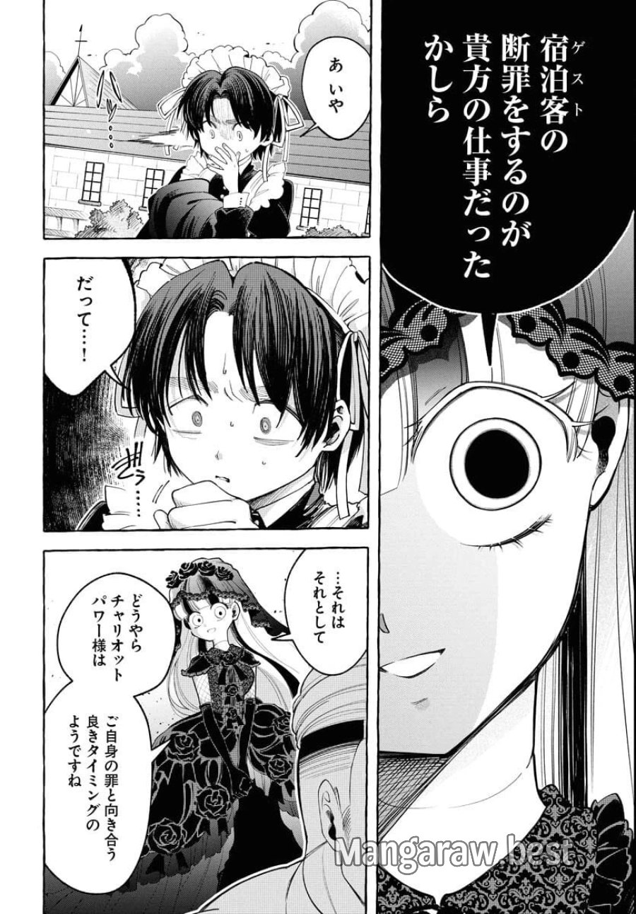 ロストステラの滞在者たち 第4話 - Trang 4
