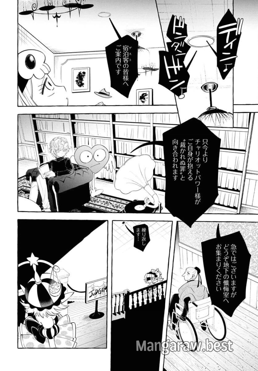 ロストステラの滞在者たち 第4話 - Trang 6