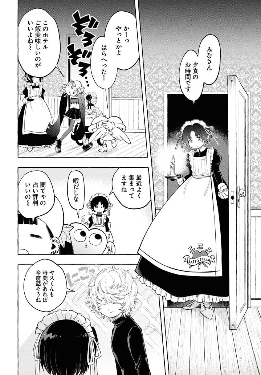 ロストステラの滞在者たち 第6話 - Trang 10