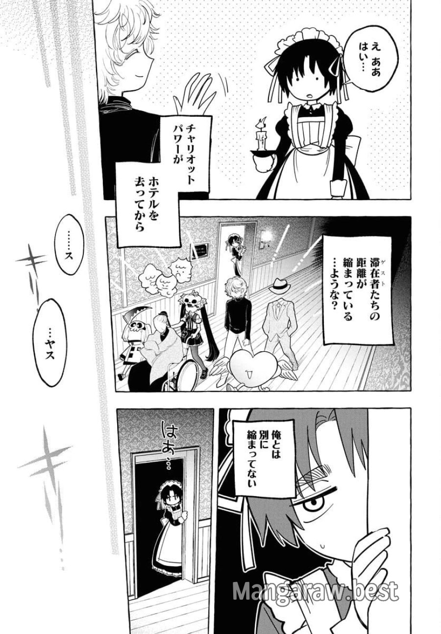 ロストステラの滞在者たち 第6話 - Trang 11