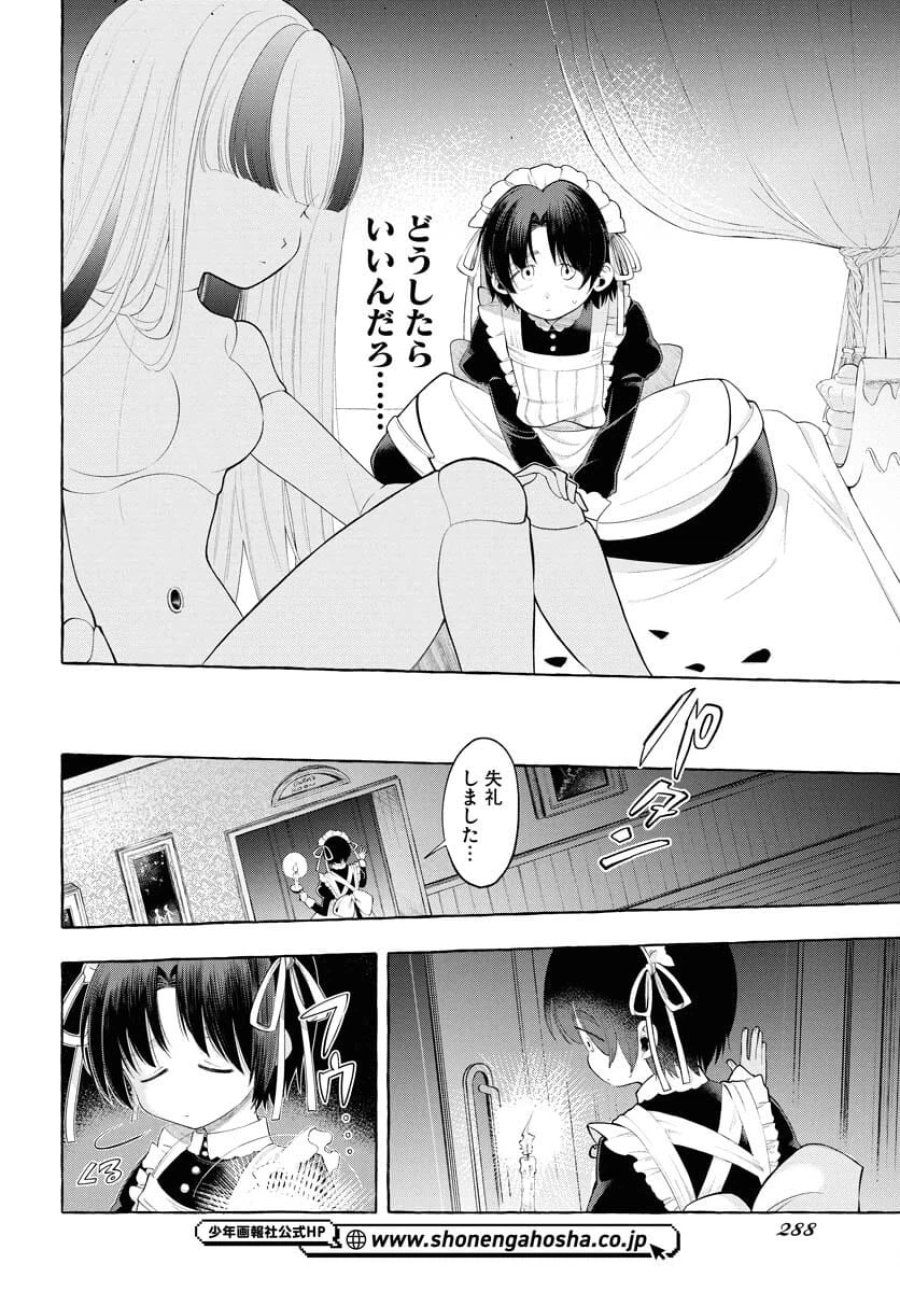 ロストステラの滞在者たち 第6話 - Trang 14