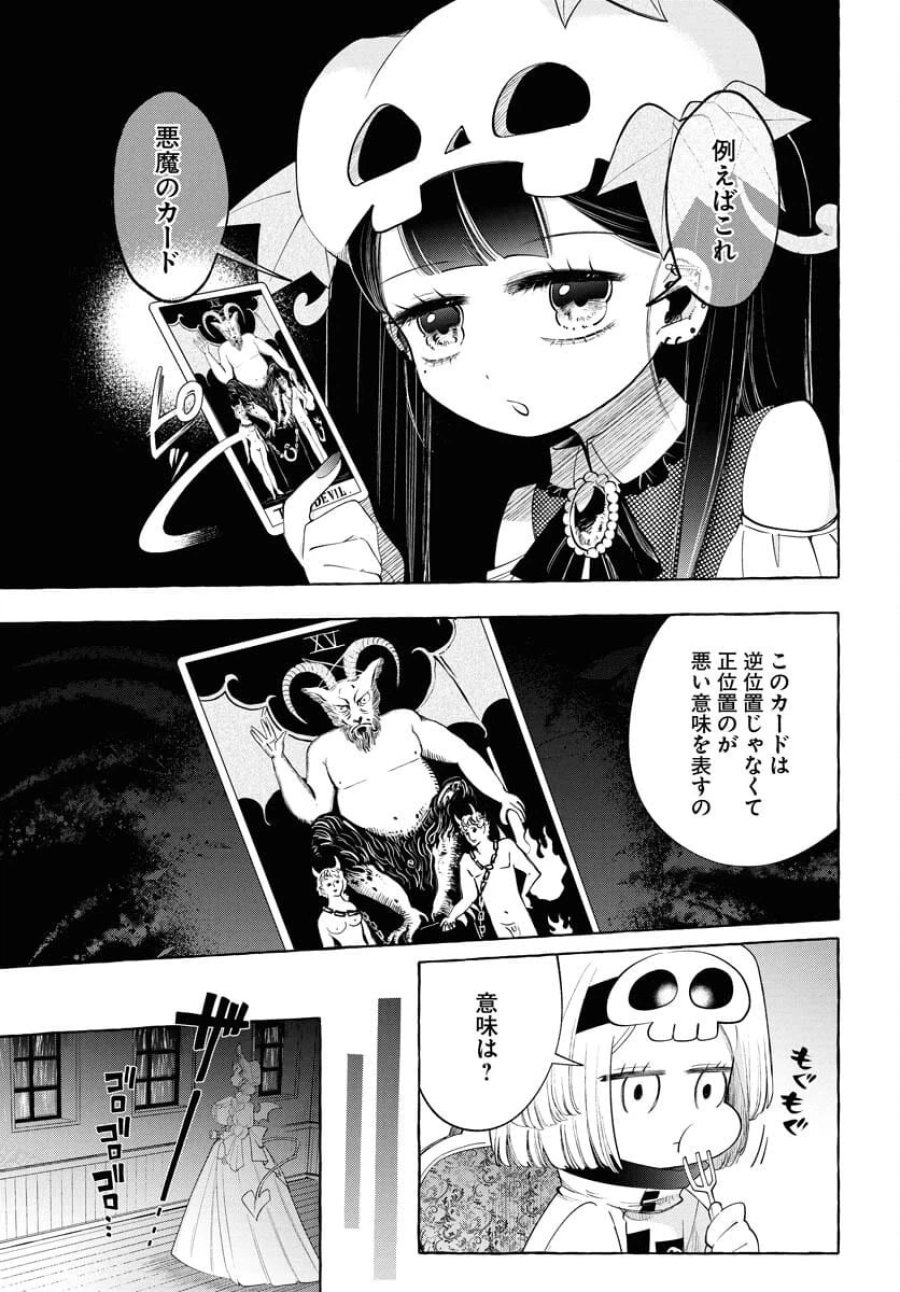 ロストステラの滞在者たち 第6話 - Trang 19