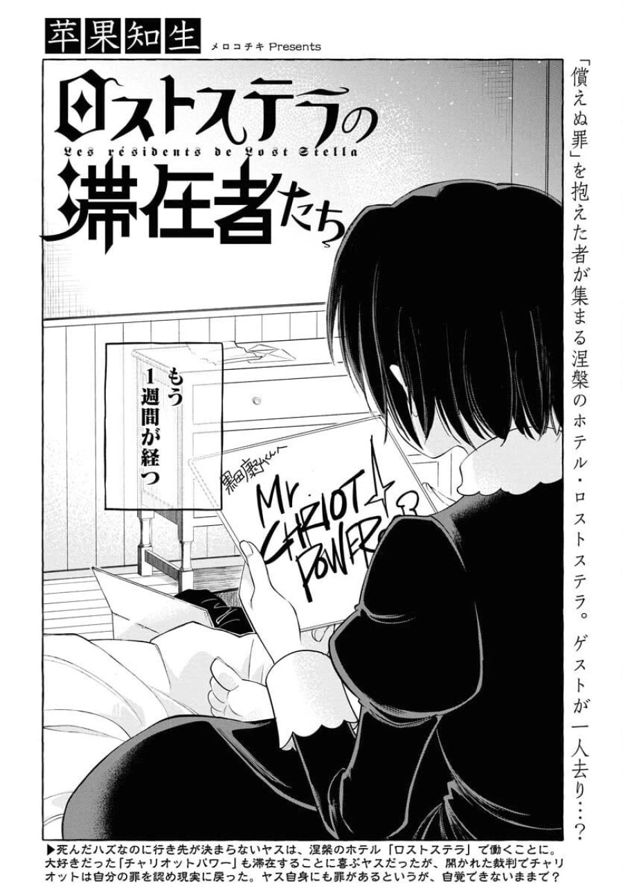 ロストステラの滞在者たち 第6話 - Trang 2