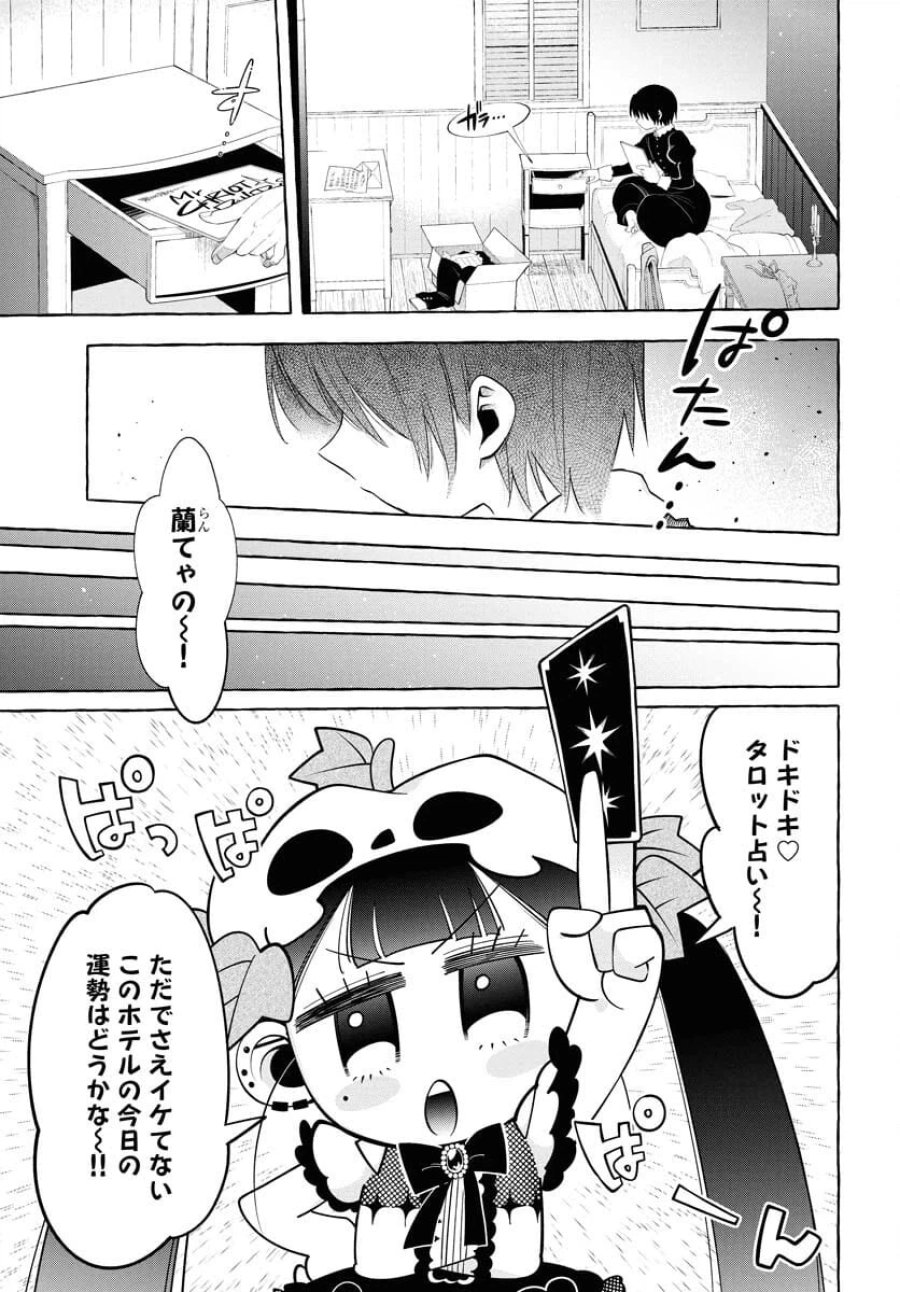 ロストステラの滞在者たち 第6話 - Trang 3
