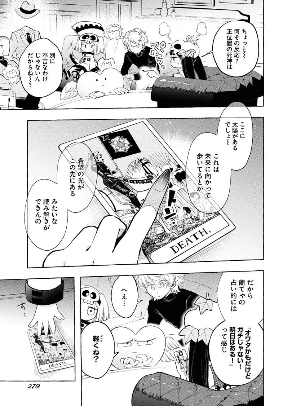 ロストステラの滞在者たち 第6話 - Trang 5